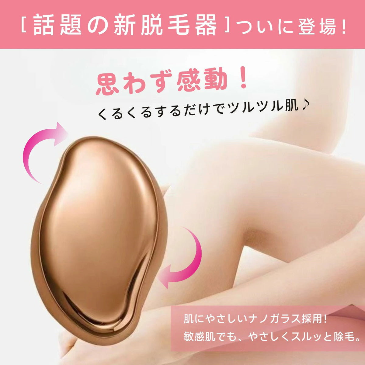 LUMÉA クリスタルムダ毛ケア