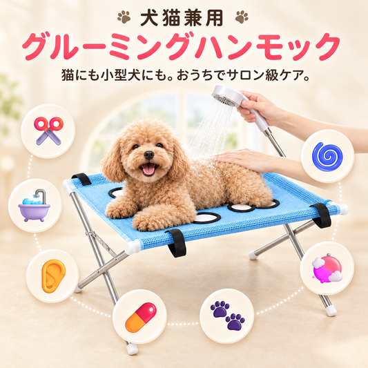 FUWONE™ 犬猫用グルーミングハンモック